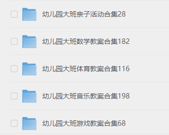 图片[3]-幼儿学前教辅资料合集-岭南派教程资源网|项目|素材|资料|破解