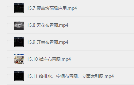 图片[2]-CAD教程+15天进阶，CAD-126节课-岭南派教程资源网|项目|素材|资料|破解