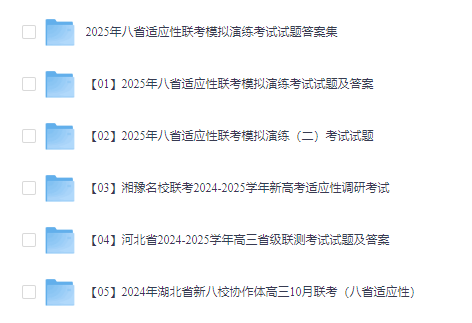图片[2]-2025最新小学初高中资料合集，小初高全科学习资料可下载-岭南派教程资源网|项目|素材|资料|破解