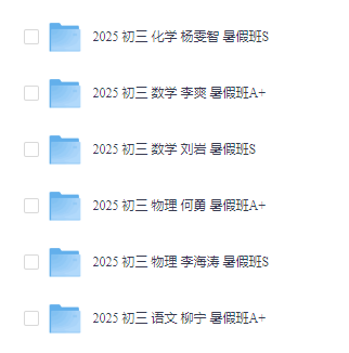 图片[3]-2025最新小学初高中资料合集，小初高全科学习资料可下载-岭南派教程资源网|项目|素材|资料|破解