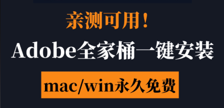 Adobe2025-2018全家桶一键安装永久激活-岭南派教程资源网|项目|素材|资料|破解