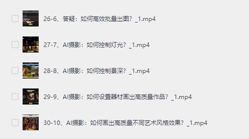图片[2]-AIGC相关课程！从零基础到AI绘画高手训练营，专为小白打造的 AI 绘画成长计划-岭南派教程资源网|项目|素材|资料|破解